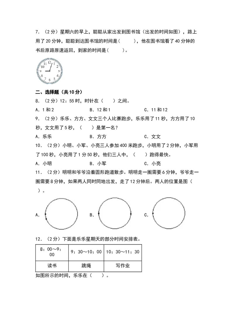 第二单元时、分、秒（提升卷）（苏教版）_二年级数学下册（苏教版）_第四套_单元知识复习专项-K49_2024版