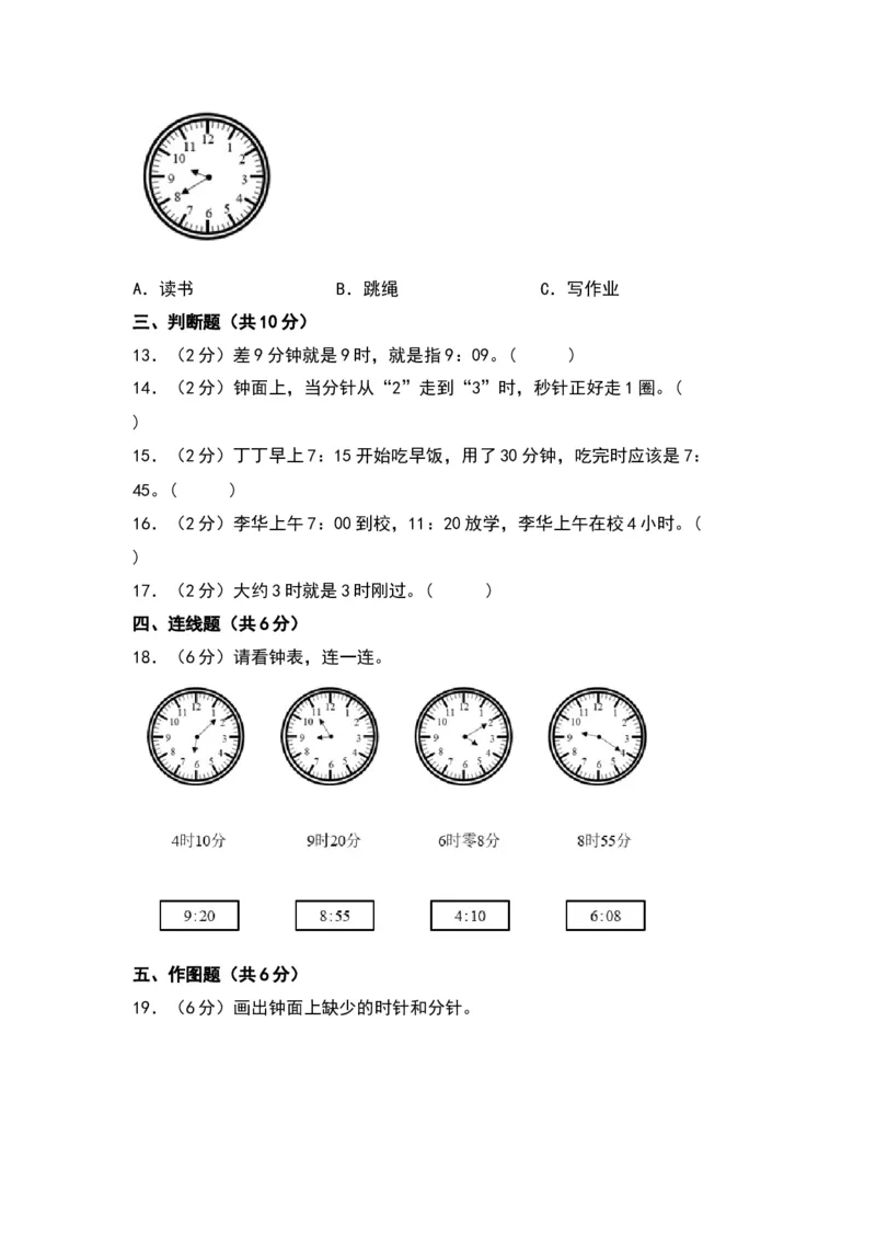第二单元时、分、秒（提升卷）（苏教版）_二年级数学下册（苏教版）_第四套_单元知识复习专项-K49_2024版