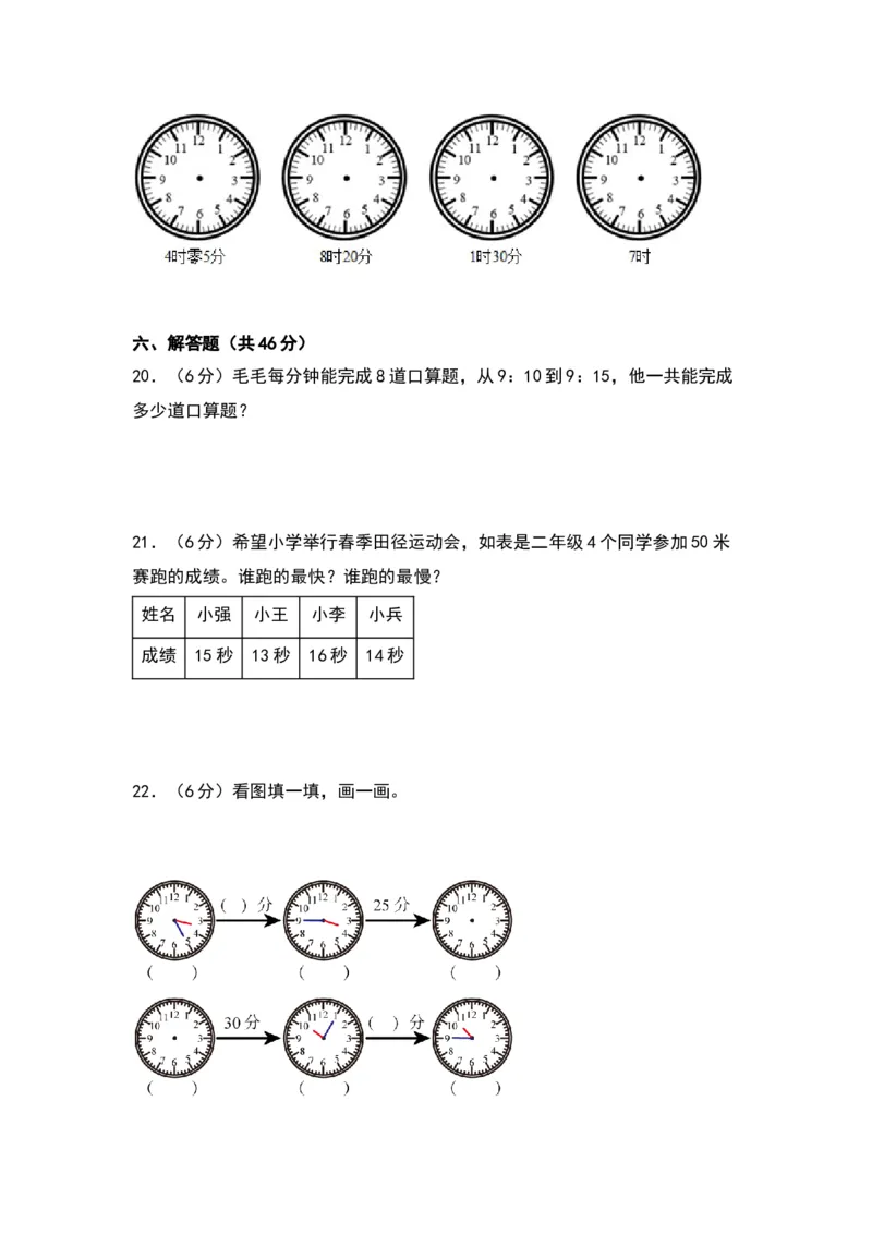 第二单元时、分、秒（提升卷）（苏教版）_二年级数学下册（苏教版）_第四套_单元知识复习专项-K49_2024版
