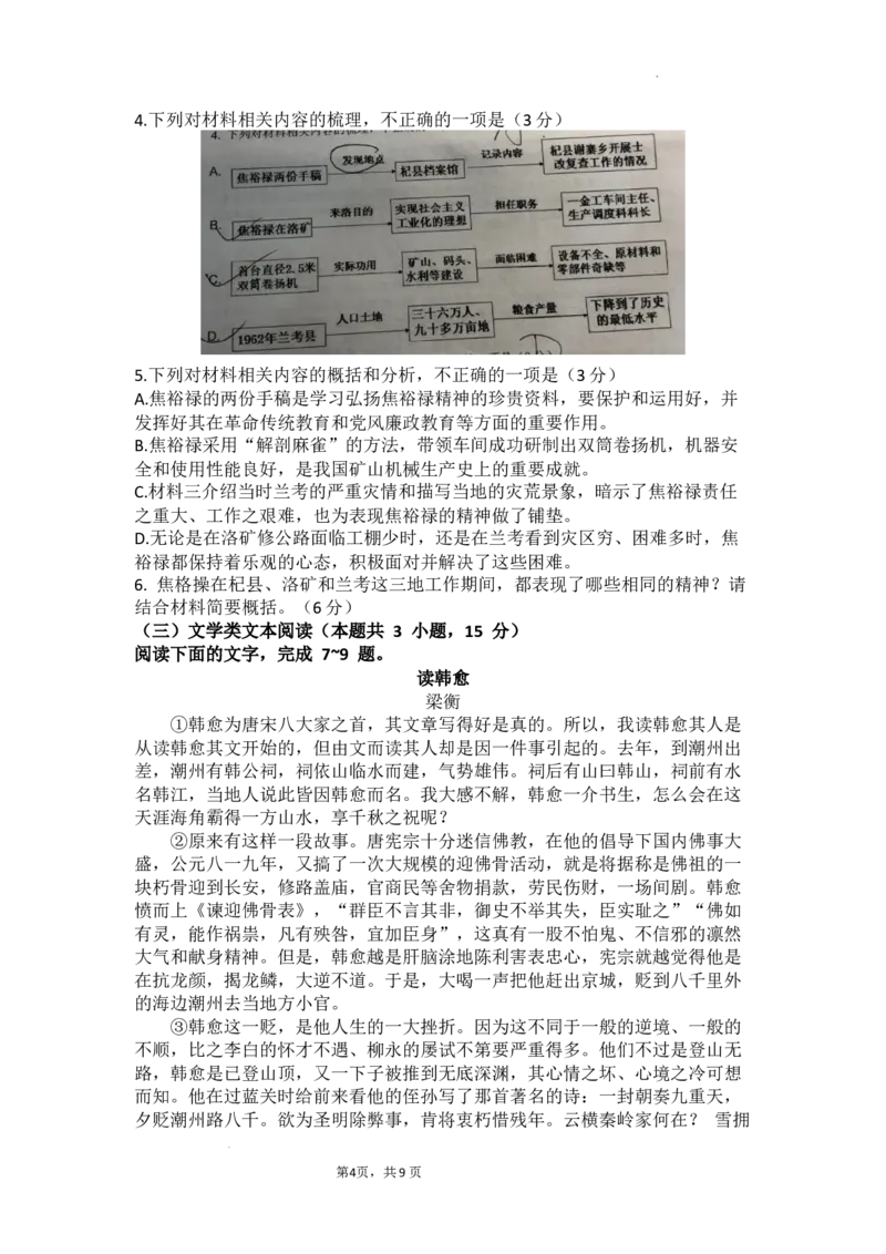 河南省信阳高级中学2023届高三年级二轮复习滚动测试1语文试题公众号：一枚试卷君_01高考语文_32023年新高考资料_3模拟题_老高考