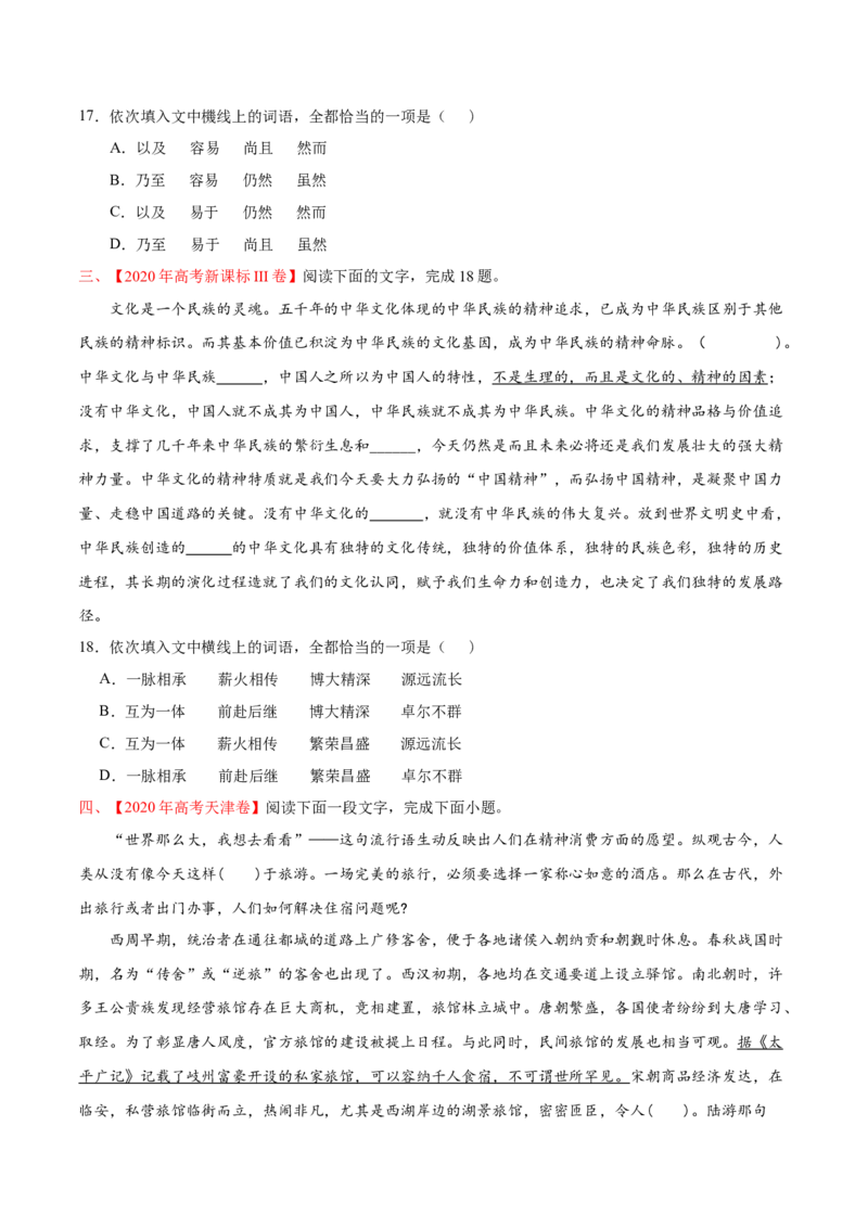 专题07词语成语（包括熟语）-2020年高考真题和模拟题语文分类训练（学生版）_01高考语文_22022年新高考资料_2022年一轮复习各版本_赠2020年高考真题和模拟题语文分类训练_244