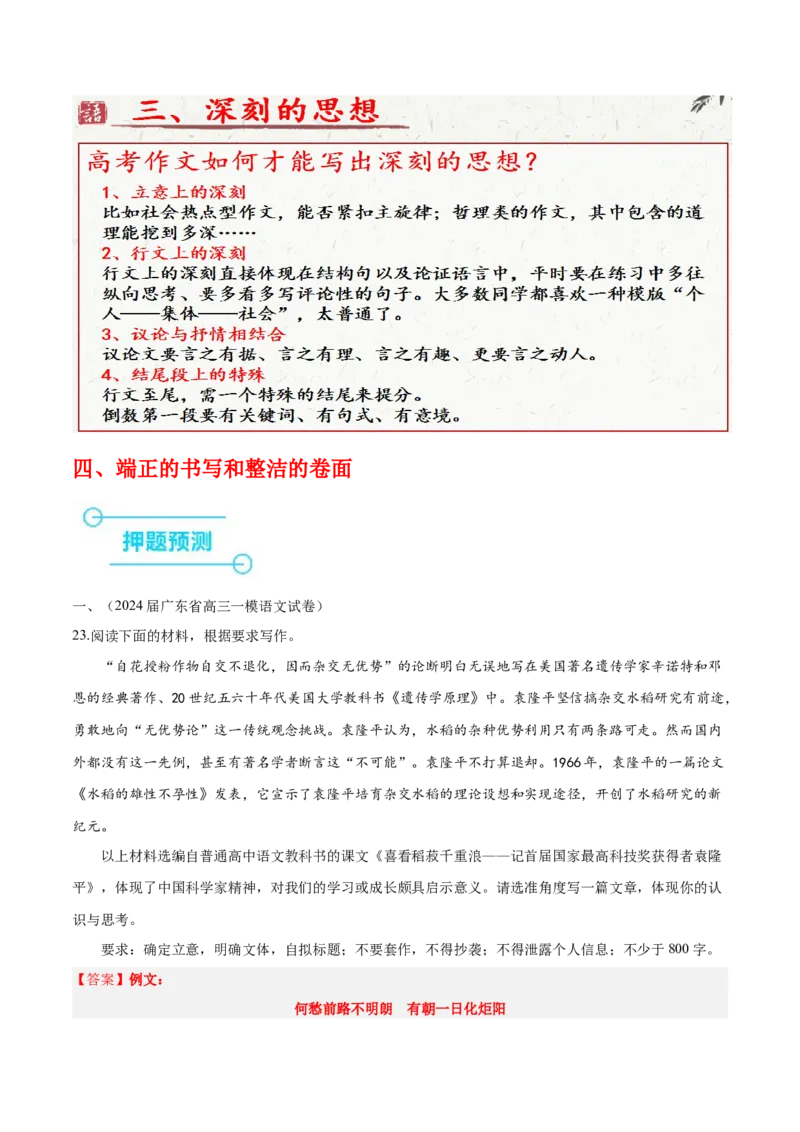 押新高考卷23题（作文）（解析版）-备战2024年高考语文临考题号押题（新高考通用）(1)_1.2025语文总复习_2024年新高考资料_5.2024三轮冲刺