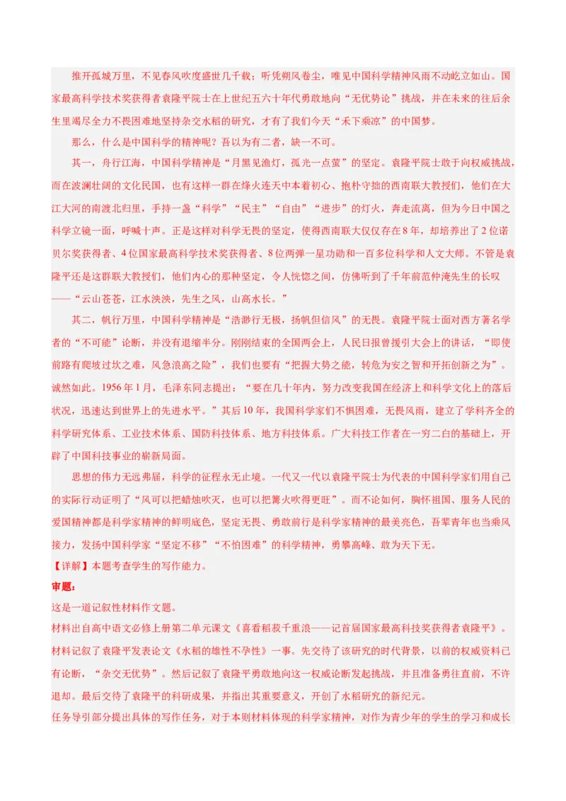 押新高考卷23题（作文）（解析版）-备战2024年高考语文临考题号押题（新高考通用）(1)_1.2025语文总复习_2024年新高考资料_5.2024三轮冲刺