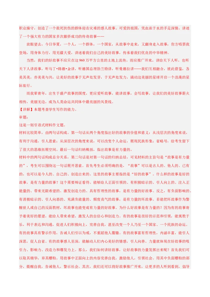 押新高考卷23题（作文）（解析版）-备战2024年高考语文临考题号押题（新高考通用）(1)_1.2025语文总复习_2024年新高考资料_5.2024三轮冲刺