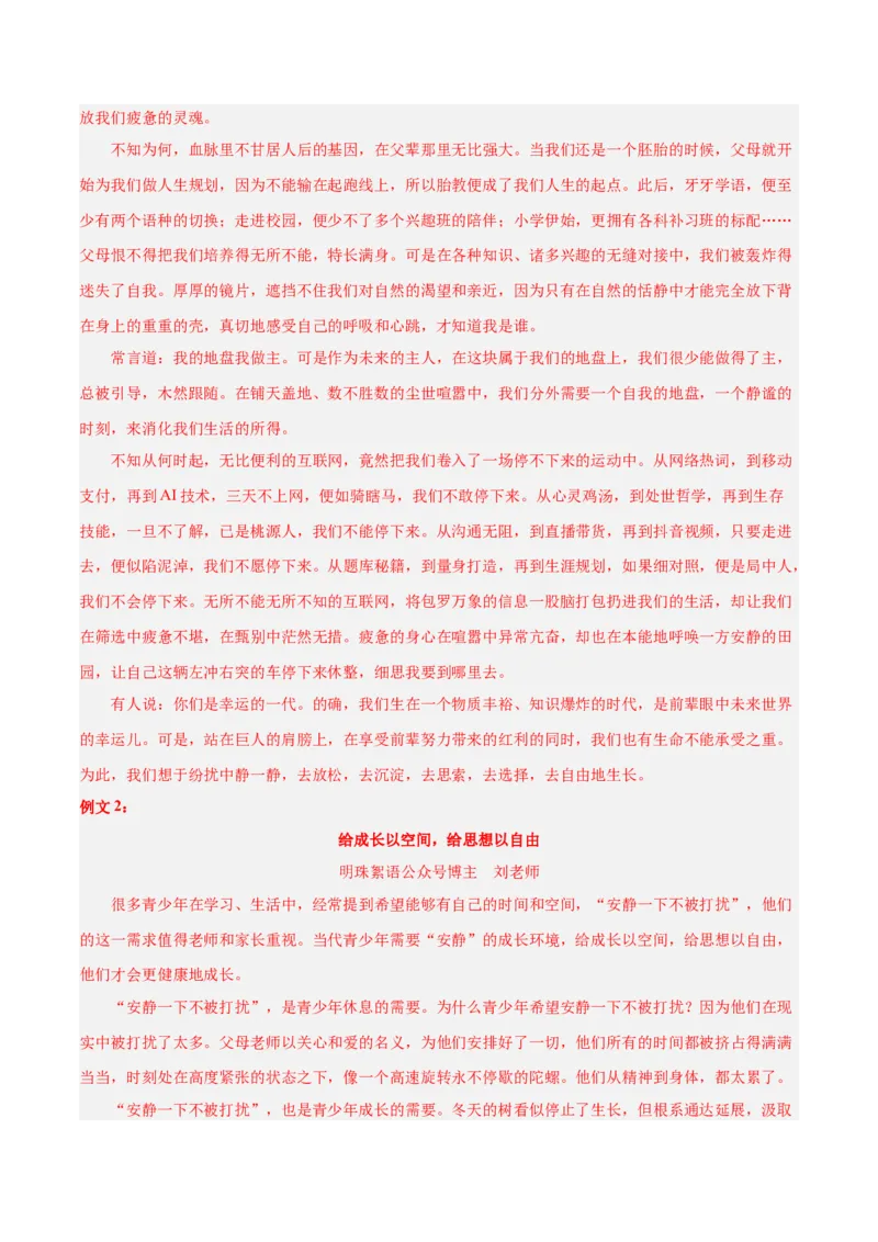 押新高考卷23题（作文）（解析版）-备战2024年高考语文临考题号押题（新高考通用）(1)_1.2025语文总复习_2024年新高考资料_5.2024三轮冲刺