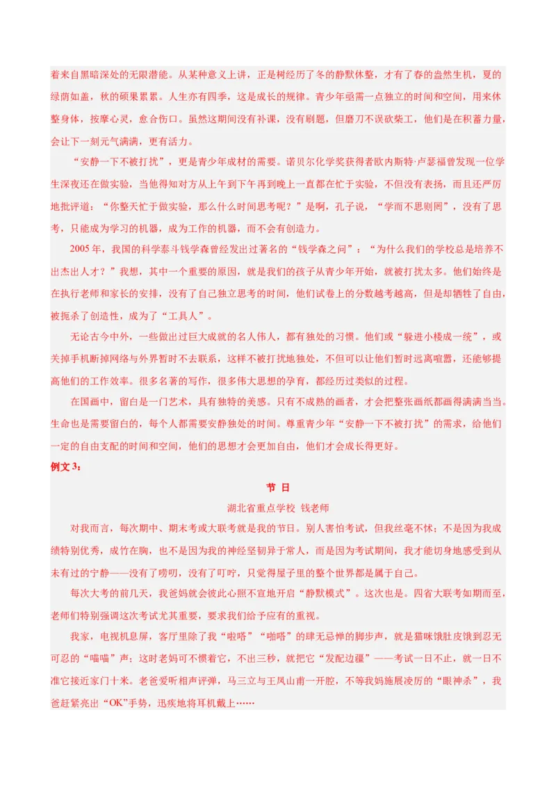 押新高考卷23题（作文）（解析版）-备战2024年高考语文临考题号押题（新高考通用）(1)_1.2025语文总复习_2024年新高考资料_5.2024三轮冲刺