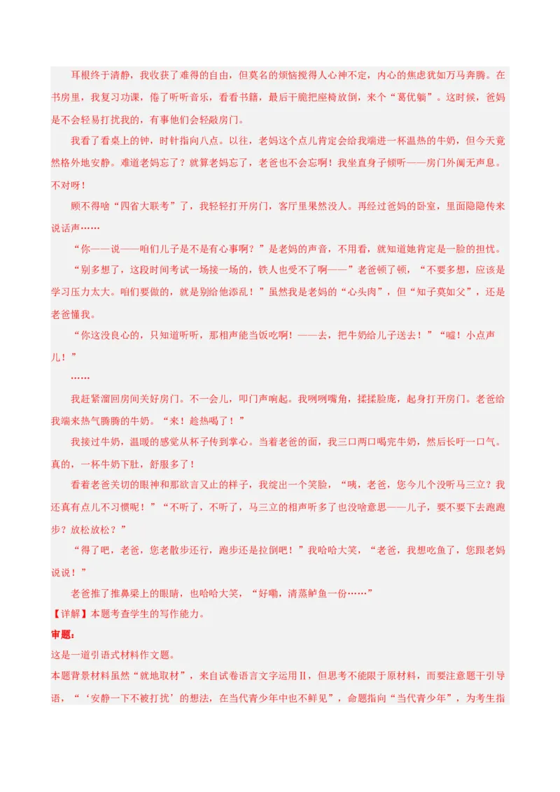 押新高考卷23题（作文）（解析版）-备战2024年高考语文临考题号押题（新高考通用）(1)_1.2025语文总复习_2024年新高考资料_5.2024三轮冲刺