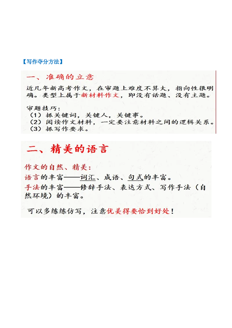 押新高考卷23题（作文）（解析版）-备战2024年高考语文临考题号押题（新高考通用）(1)_1.2025语文总复习_2024年新高考资料_5.2024三轮冲刺