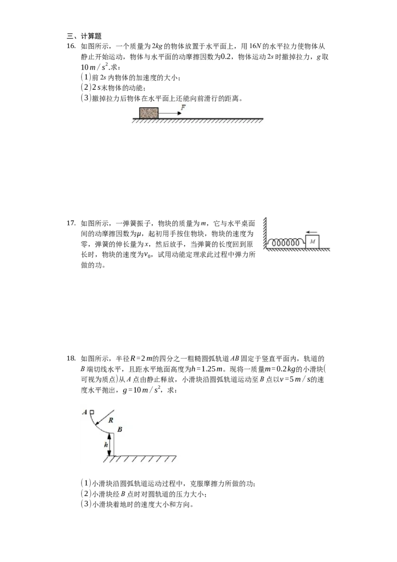 人教版（2019）高中物理必修二8.3动能和动能定理练习（原卷版）_高中九科知识点归纳。_人教版高中Word电子版试卷练习试题知识点全科_高中物理试卷习题_物理必修_必修2