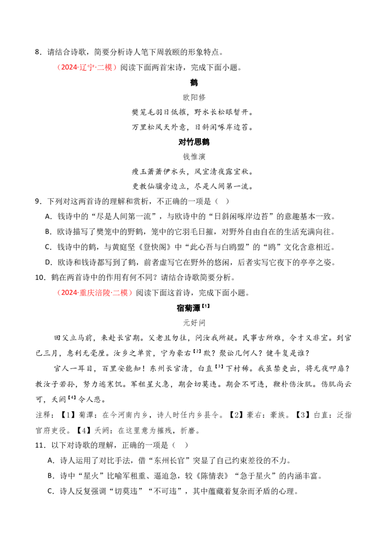 专题02：鉴赏诗歌形象（原卷版）-上好课2025年高考语文一轮复习知识清单_01高考语文_5.22025年新高考资料_2025年高考语文一轮复习知识清单_第七章古代诗歌鉴赏