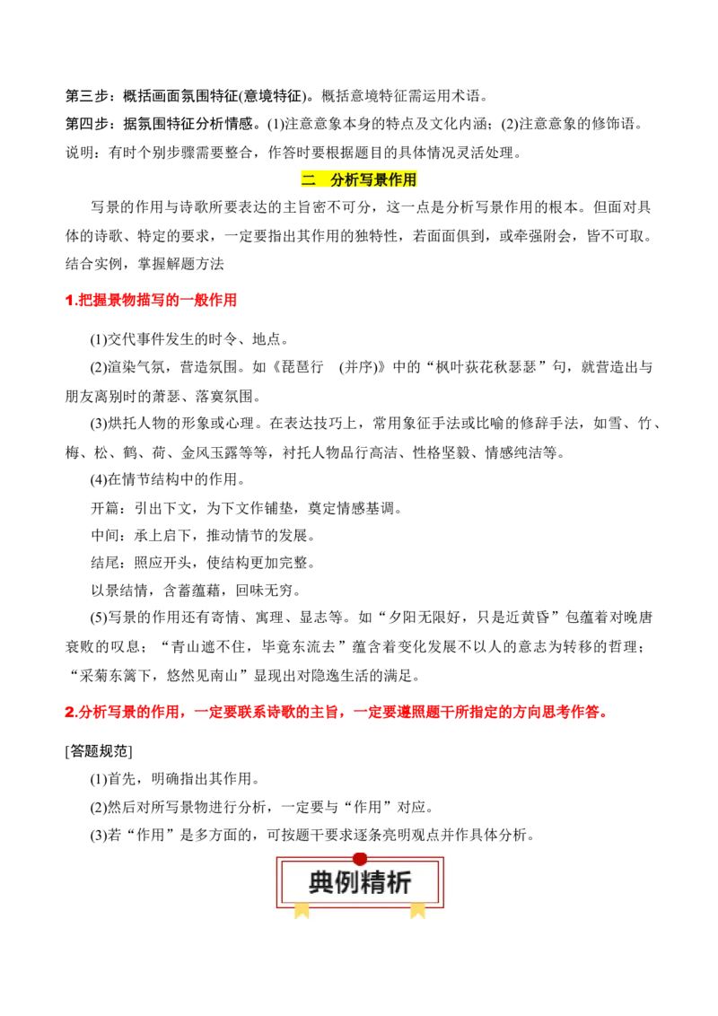 专题02：鉴赏诗歌形象（原卷版）-上好课2025年高考语文一轮复习知识清单_01高考语文_5.22025年新高考资料_2025年高考语文一轮复习知识清单_第七章古代诗歌鉴赏