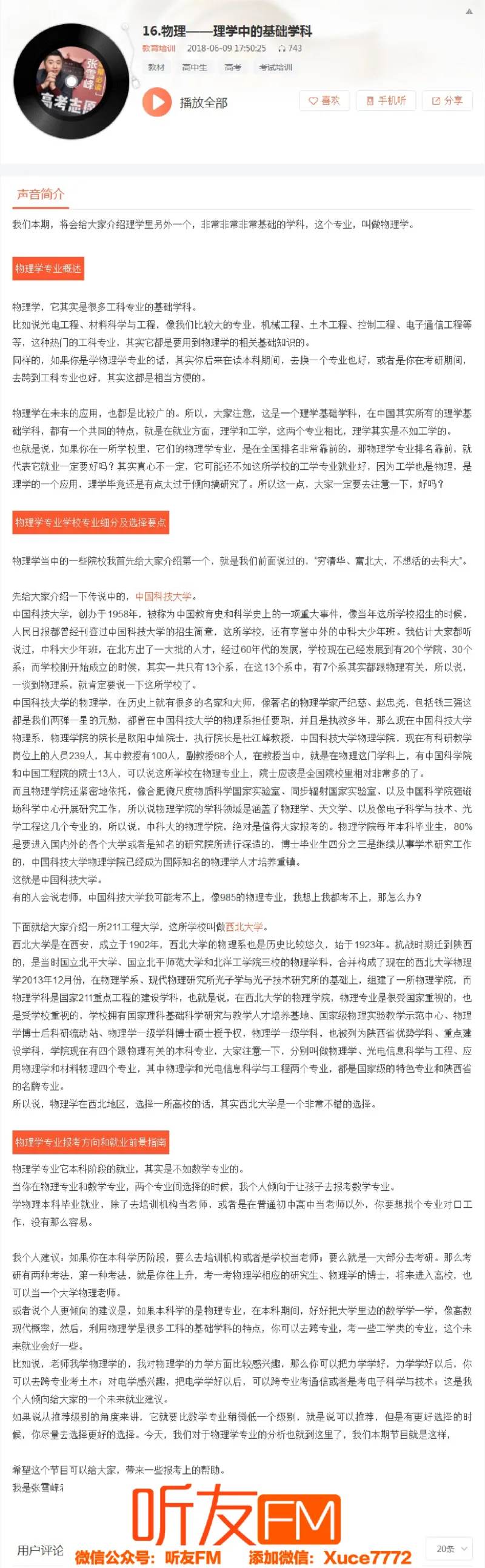 16.物理&mdash;&mdash;理学中的基础学科_必看高考志愿填报指南课程（价值5999）_张雪峰高考志愿填报合集_2023张雪峰高考志愿填报视频版本二_pdf+mp3