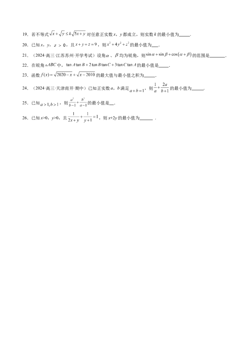 拔高点突破02柯西不等式、反柯西不等式与权方和不等式（十一大题型）（原卷版）_2.2025数学总复习_2025年新高考资料_一轮复习_第一章集合与常用逻辑用语、不等式