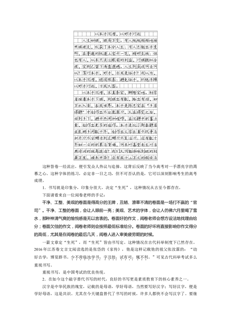 板块十　学案85　作文书写&mdash;&mdash;比天还大的事_01高考语文_5.22025年新高考资料_2025新高考一轮复习语文_2025语文大一轮复习讲义教师用书Word版文档_配套Word版文档板块六~板块十