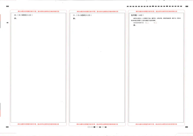 文科答题卡_2.2025数学总复习_数学高考模拟题_2023年模拟题_老高考_2023贵州省六校联盟高三上学期高考实用性联考（一）数学