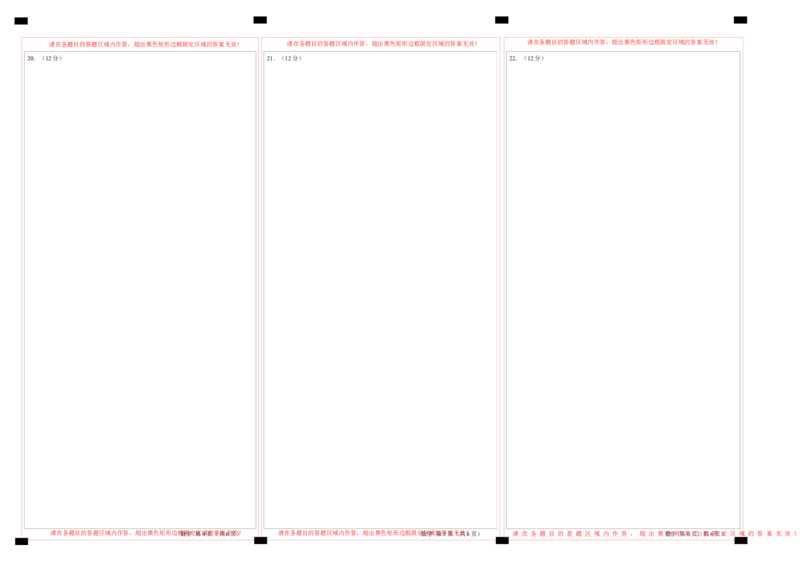 数学（七省新高考02）（答题卡A3）_2.2025数学总复习_2024年新高考资料_1.2024一轮复习_一轮复习讲义2024年高考数学高频考点题型归纳与方法总结（新高考通用）_阶段模拟考试