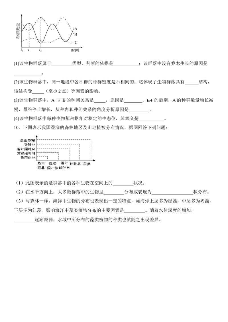 2.2群落的主要类型（原卷版）_高中九科知识点归纳。_人教版高中Word电子版试卷练习试题知识点全科_高中生物试卷习题_生物选修_选修2_人教版生物选修二同步练习（048份）