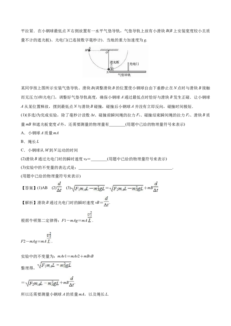1.1动量-2022-2023学年高二物理课后练（人教版2019选择性必修第一册）（解析版）_高中九科知识点归纳。_人教版高中Word电子版试卷练习试题知识点全科_高中物理试卷习题_物理选修_选修1