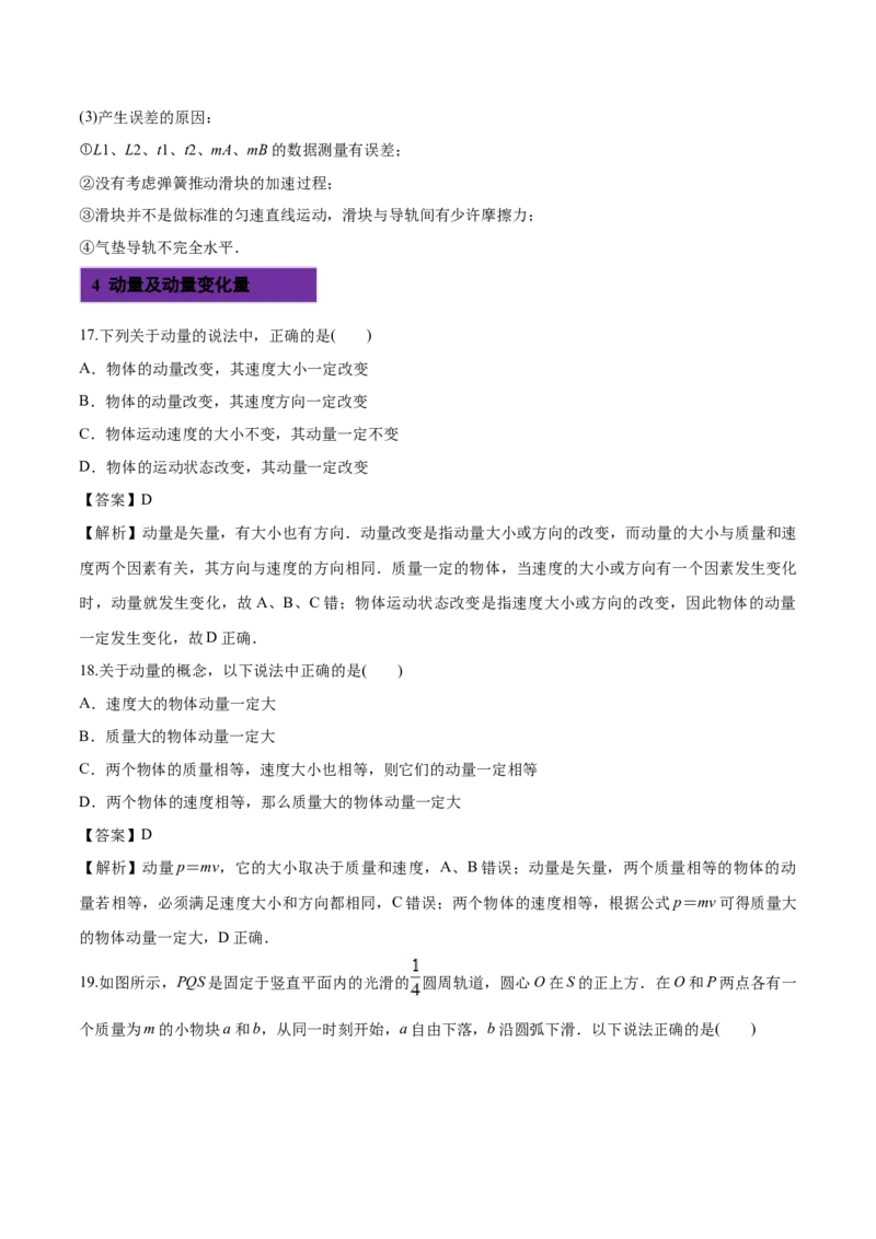 1.1动量-2022-2023学年高二物理课后练（人教版2019选择性必修第一册）（解析版）_高中九科知识点归纳。_人教版高中Word电子版试卷练习试题知识点全科_高中物理试卷习题_物理选修_选修1