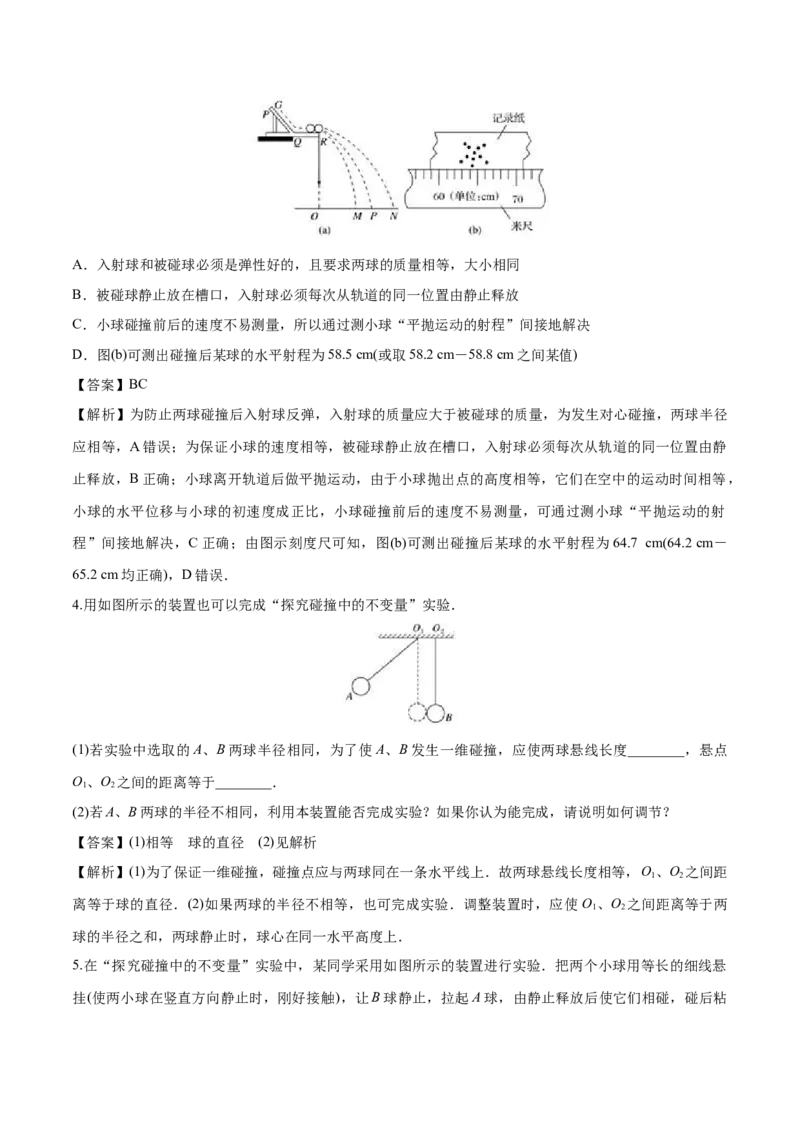 1.1动量-2022-2023学年高二物理课后练（人教版2019选择性必修第一册）（解析版）_高中九科知识点归纳。_人教版高中Word电子版试卷练习试题知识点全科_高中物理试卷习题_物理选修_选修1