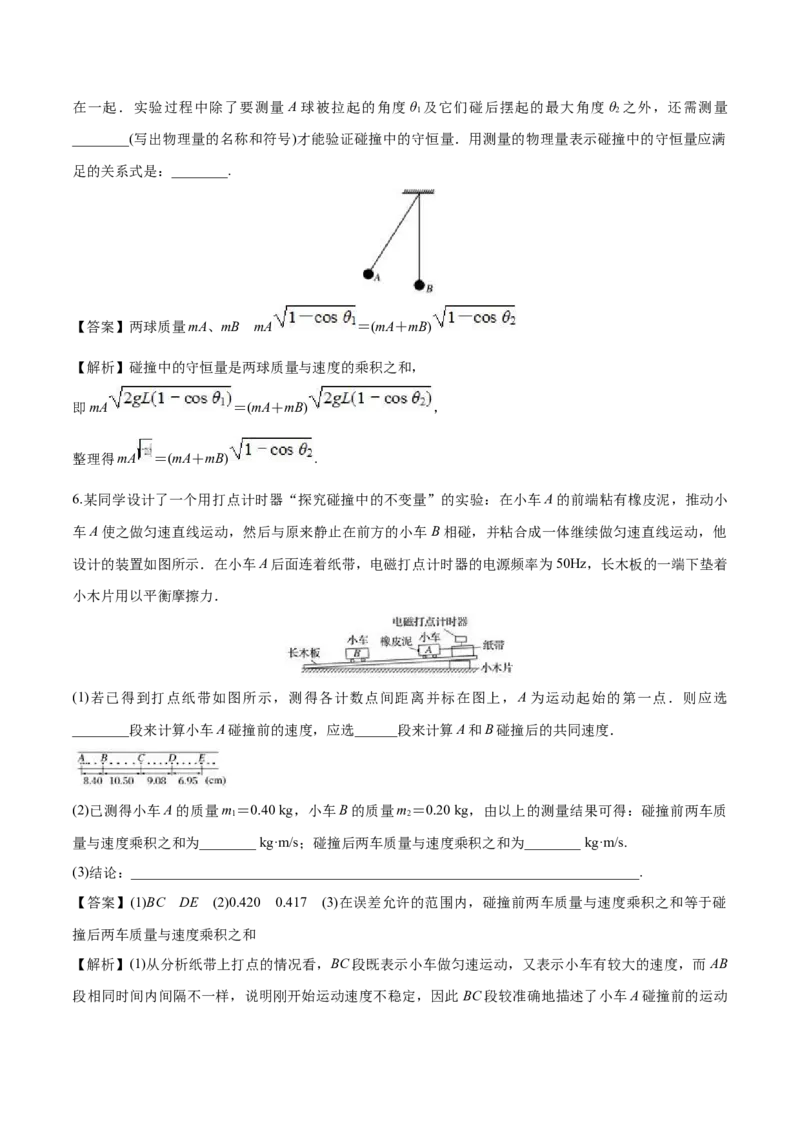 1.1动量-2022-2023学年高二物理课后练（人教版2019选择性必修第一册）（解析版）_高中九科知识点归纳。_人教版高中Word电子版试卷练习试题知识点全科_高中物理试卷习题_物理选修_选修1