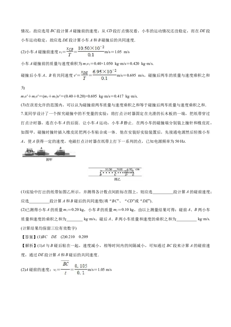 1.1动量-2022-2023学年高二物理课后练（人教版2019选择性必修第一册）（解析版）_高中九科知识点归纳。_人教版高中Word电子版试卷练习试题知识点全科_高中物理试卷习题_物理选修_选修1