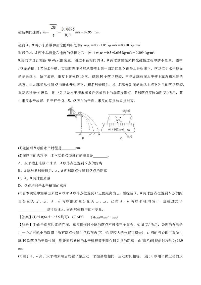 1.1动量-2022-2023学年高二物理课后练（人教版2019选择性必修第一册）（解析版）_高中九科知识点归纳。_人教版高中Word电子版试卷练习试题知识点全科_高中物理试卷习题_物理选修_选修1