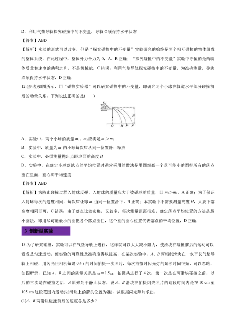 1.1动量-2022-2023学年高二物理课后练（人教版2019选择性必修第一册）（解析版）_高中九科知识点归纳。_人教版高中Word电子版试卷练习试题知识点全科_高中物理试卷习题_物理选修_选修1