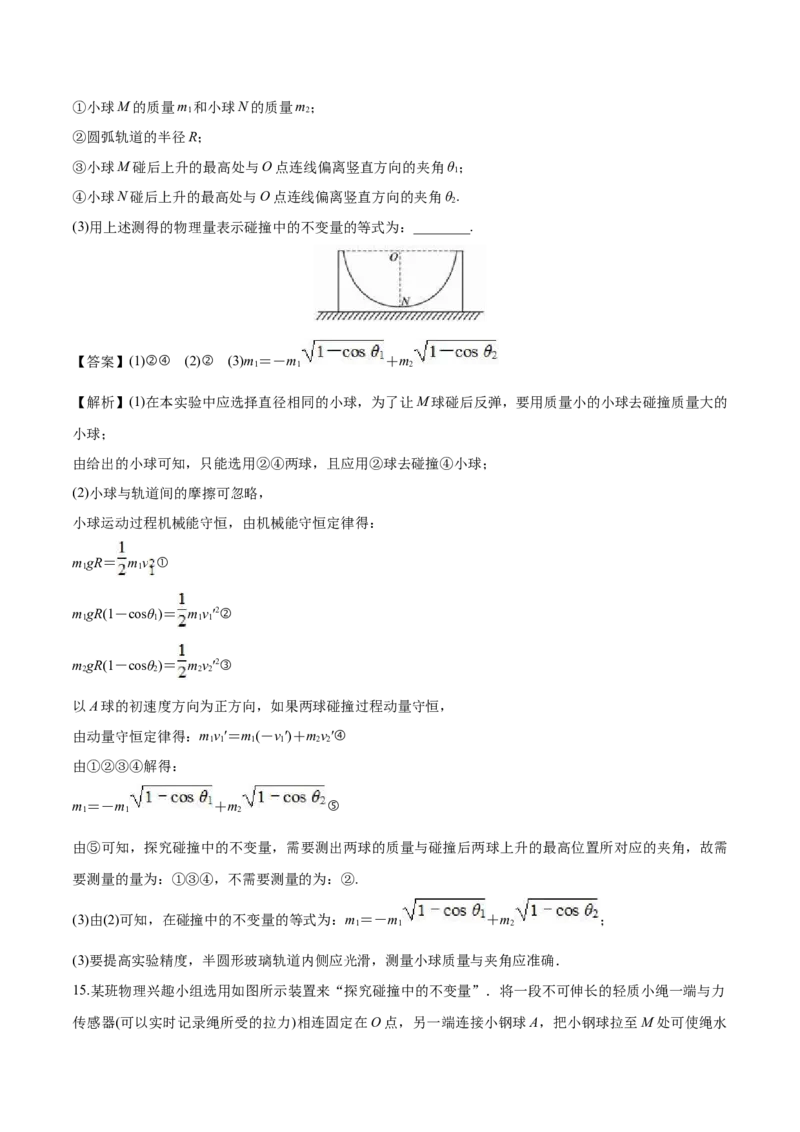 1.1动量-2022-2023学年高二物理课后练（人教版2019选择性必修第一册）（解析版）_高中九科知识点归纳。_人教版高中Word电子版试卷练习试题知识点全科_高中物理试卷习题_物理选修_选修1