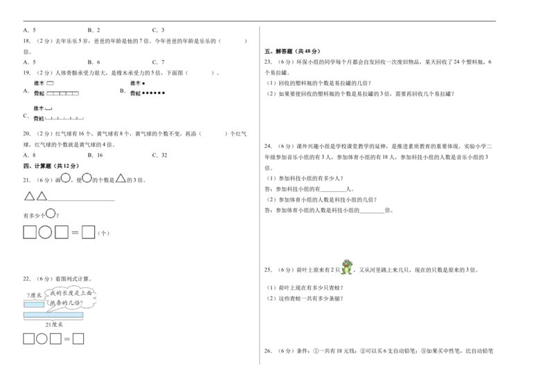 第二单元简单的数量关系（二）（单元自测提升卷）数学苏教版二年级下册（A3版）_二年级数学下册（苏教版）_第二套_06试题_第二单元简单的数量关系（二）（单元自测提升卷）