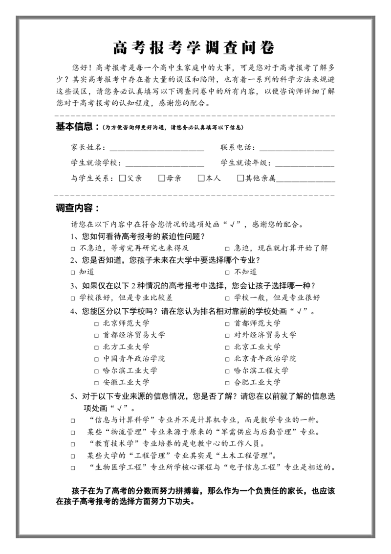 家长1对1咨询填写问卷_必看高考志愿填报指南课程（价值5999）_张雪峰高考志愿填报合集_赠送：其他机构老师课程_TB0196高考报考咨询机构-招生拓客话术短信模板会议PPT