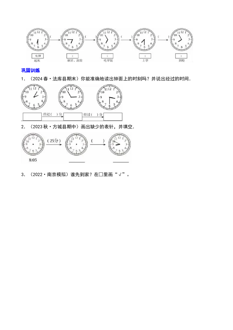 第二章时、分、秒知识归纳与题型突破（学生版）-（苏教版）_二年级数学下册（苏教版）_第四套_单元知识复习专项-K49_2025版