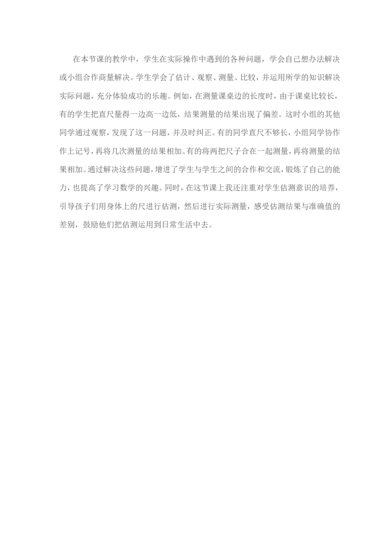 作业《认识分米和毫米》教学反思_二年级数学下册（苏教版）_第四套_苏教版数学2下优质公开课_五分米和毫米_1、分米和毫米的认识（选择8位参考）