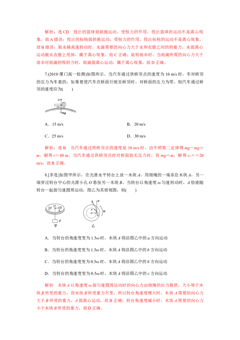 6.4生活中的圆周运动（解析版）_高中九科知识点归纳。_人教版高中Word电子版试卷练习试题知识点全科_高中物理试卷习题_物理必修_必修2_人教版物理必修二同步练习（053份）