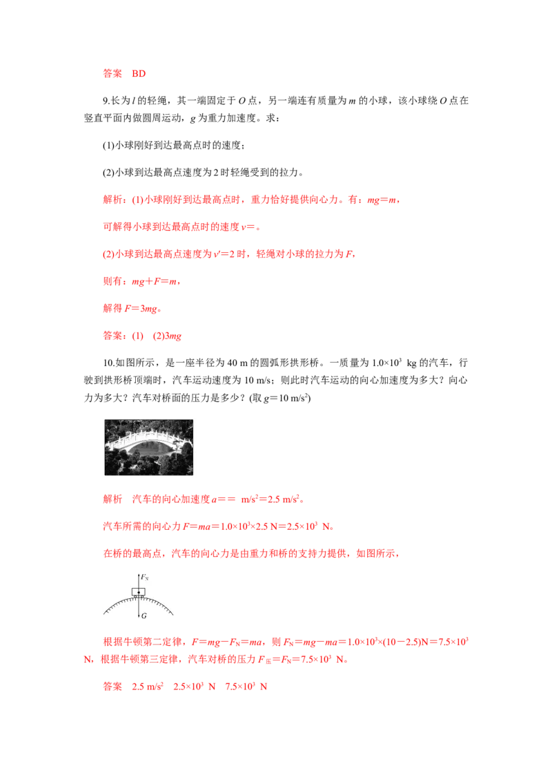 6.4生活中的圆周运动（解析版）_高中九科知识点归纳。_人教版高中Word电子版试卷练习试题知识点全科_高中物理试卷习题_物理必修_必修2_人教版物理必修二同步练习（053份）