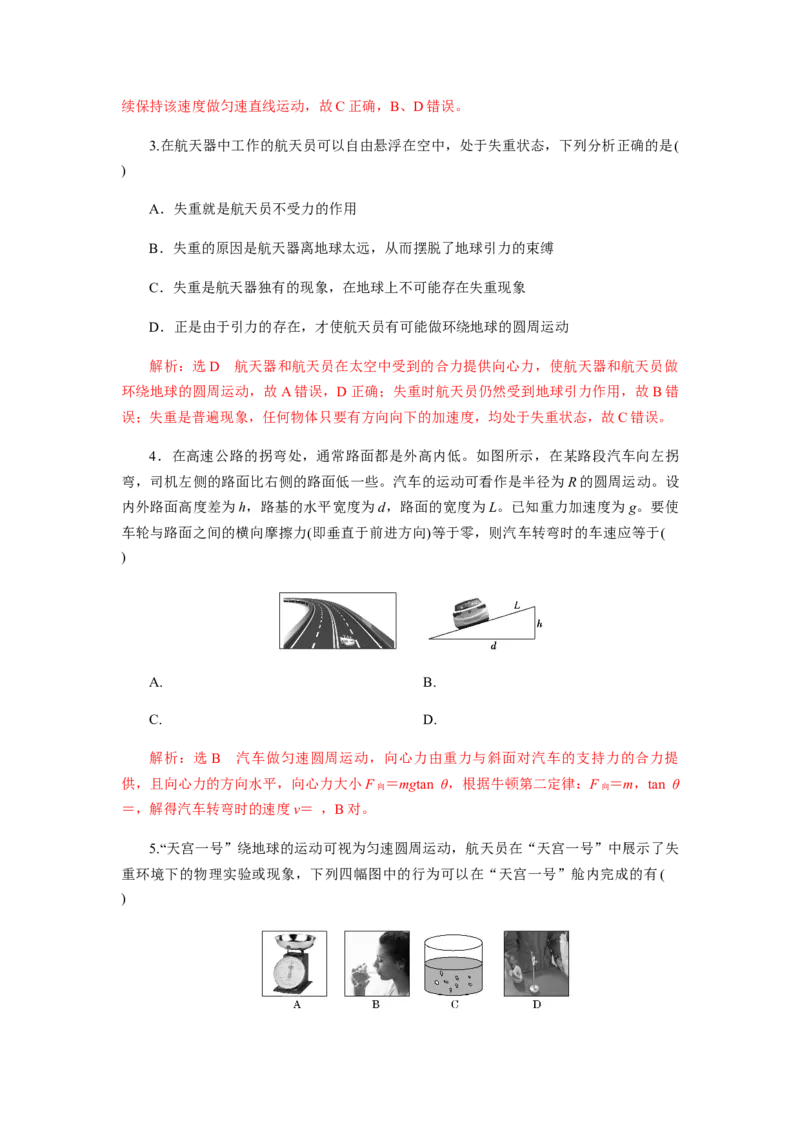 6.4生活中的圆周运动（解析版）_高中九科知识点归纳。_人教版高中Word电子版试卷练习试题知识点全科_高中物理试卷习题_物理必修_必修2_人教版物理必修二同步练习（053份）