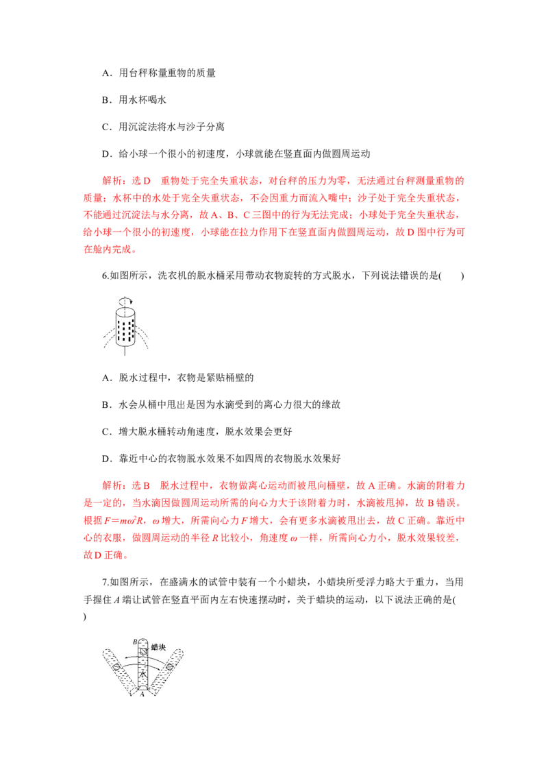 6.4生活中的圆周运动（解析版）_高中九科知识点归纳。_人教版高中Word电子版试卷练习试题知识点全科_高中物理试卷习题_物理必修_必修2_人教版物理必修二同步练习（053份）