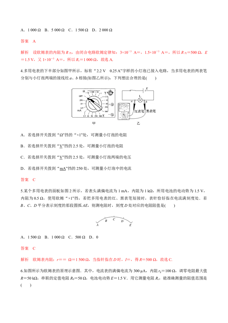 12.2闭合电路欧姆定律（三）欧姆表的原理练习题（解析版）_高中九科知识点归纳。_人教版高中Word电子版试卷练习试题知识点全科_高中物理试卷习题_物理必修_必修3