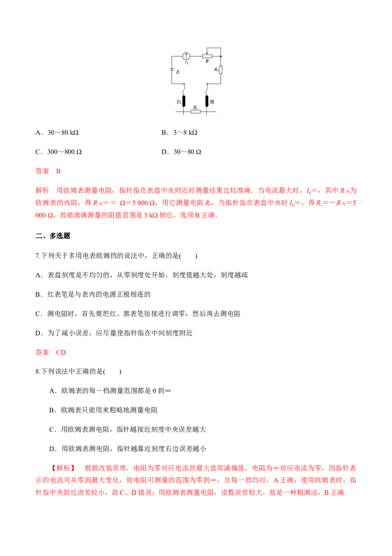 12.2闭合电路欧姆定律（三）欧姆表的原理练习题（解析版）_高中九科知识点归纳。_人教版高中Word电子版试卷练习试题知识点全科_高中物理试卷习题_物理必修_必修3