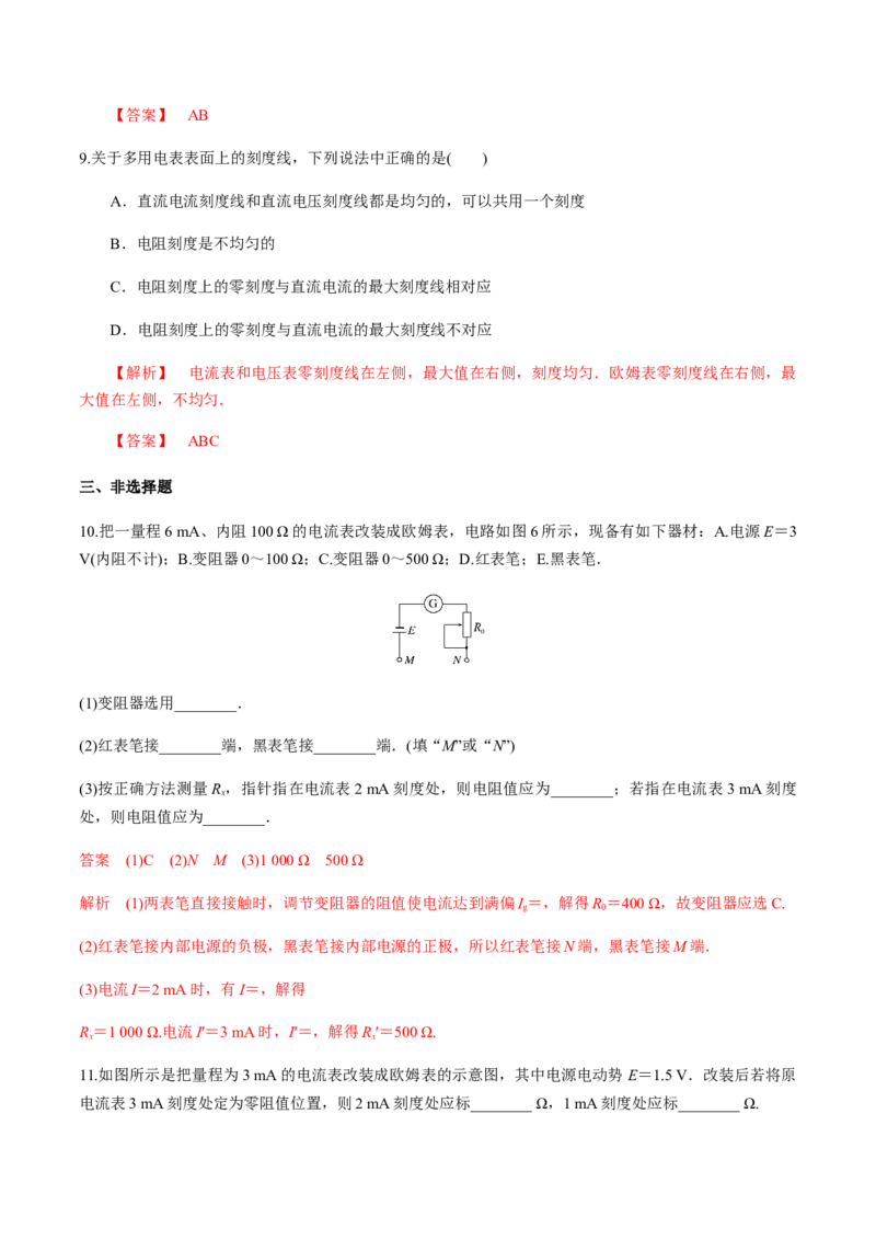 12.2闭合电路欧姆定律（三）欧姆表的原理练习题（解析版）_高中九科知识点归纳。_人教版高中Word电子版试卷练习试题知识点全科_高中物理试卷习题_物理必修_必修3
