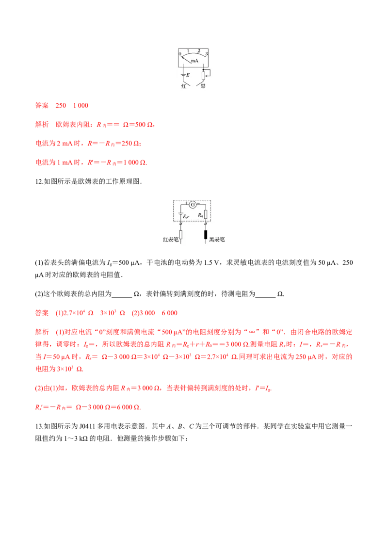 12.2闭合电路欧姆定律（三）欧姆表的原理练习题（解析版）_高中九科知识点归纳。_人教版高中Word电子版试卷练习试题知识点全科_高中物理试卷习题_物理必修_必修3