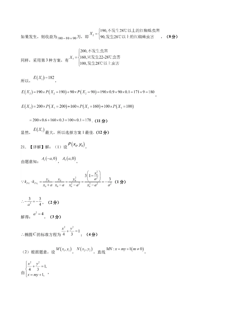数学（七省新高考02）（参考答案）_2.2025数学总复习_2024年新高考资料_1.2024一轮复习_一轮复习讲义2024年高考数学高频考点题型归纳与方法总结（新高考通用）_阶段模拟考试