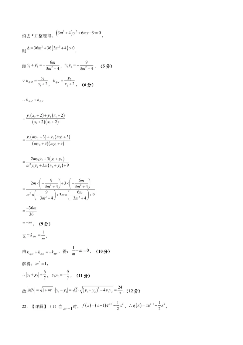数学（七省新高考02）（参考答案）_2.2025数学总复习_2024年新高考资料_1.2024一轮复习_一轮复习讲义2024年高考数学高频考点题型归纳与方法总结（新高考通用）_阶段模拟考试