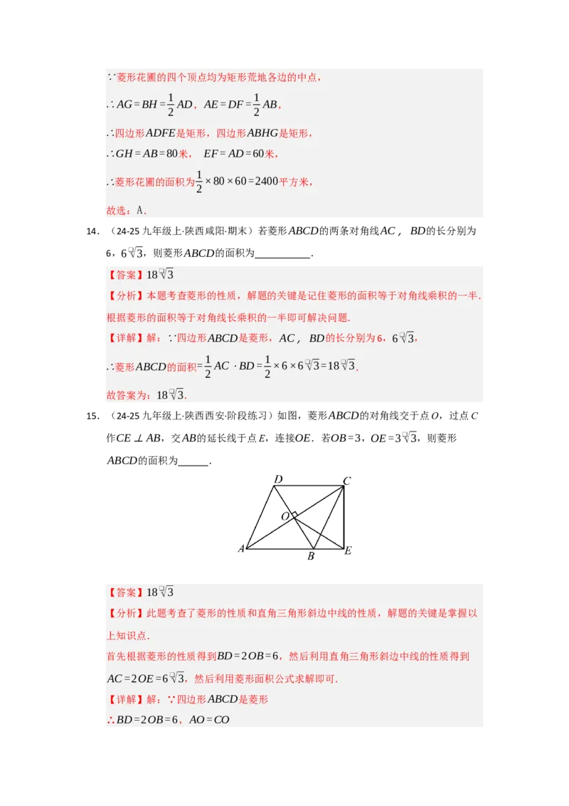 专题06菱形的重难点题型归纳（八大题型）（教师版）_初中数学_八年级数学下册（人教版）_重难点题型高分突破-U207