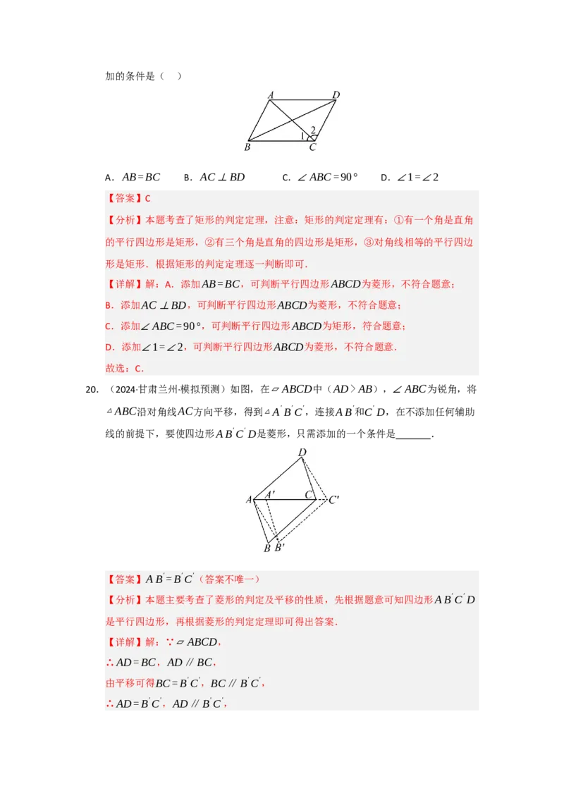 专题06菱形的重难点题型归纳（八大题型）（教师版）_初中数学_八年级数学下册（人教版）_重难点题型高分突破-U207
