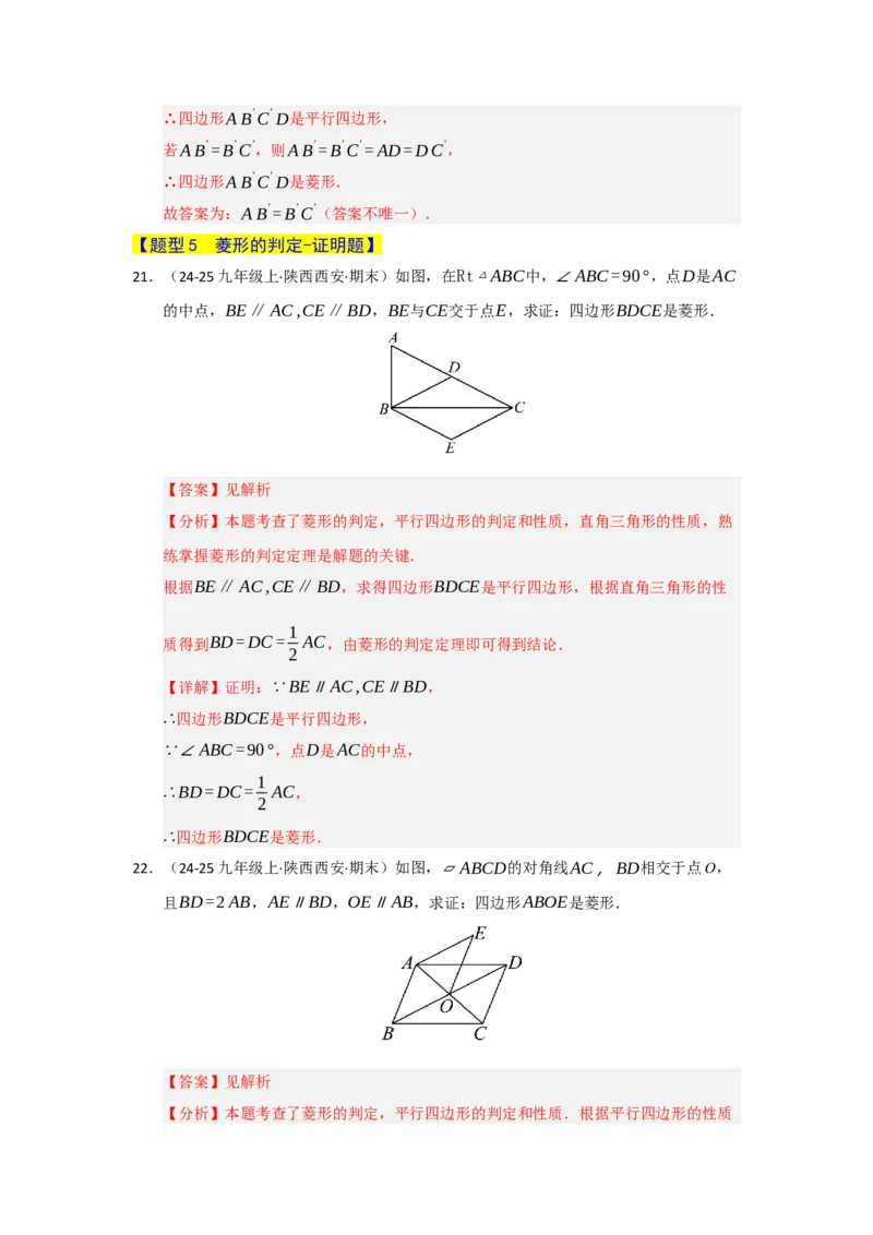 专题06菱形的重难点题型归纳（八大题型）（教师版）_初中数学_八年级数学下册（人教版）_重难点题型高分突破-U207