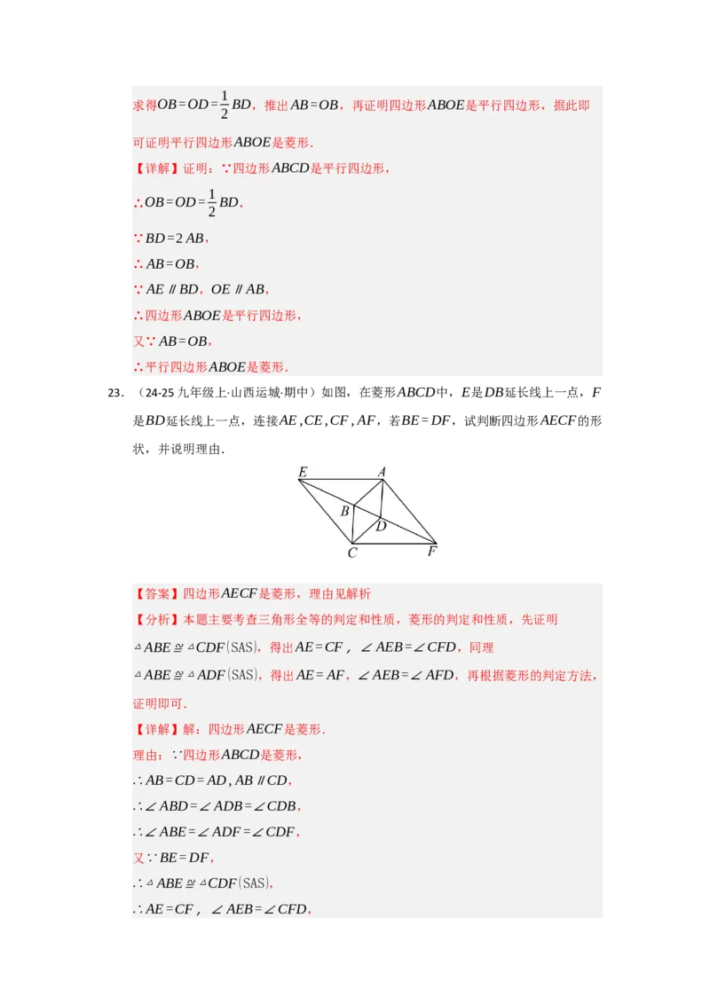 专题06菱形的重难点题型归纳（八大题型）（教师版）_初中数学_八年级数学下册（人教版）_重难点题型高分突破-U207
