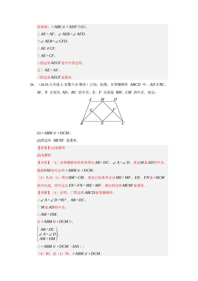 专题06菱形的重难点题型归纳（八大题型）（教师版）_初中数学_八年级数学下册（人教版）_重难点题型高分突破-U207