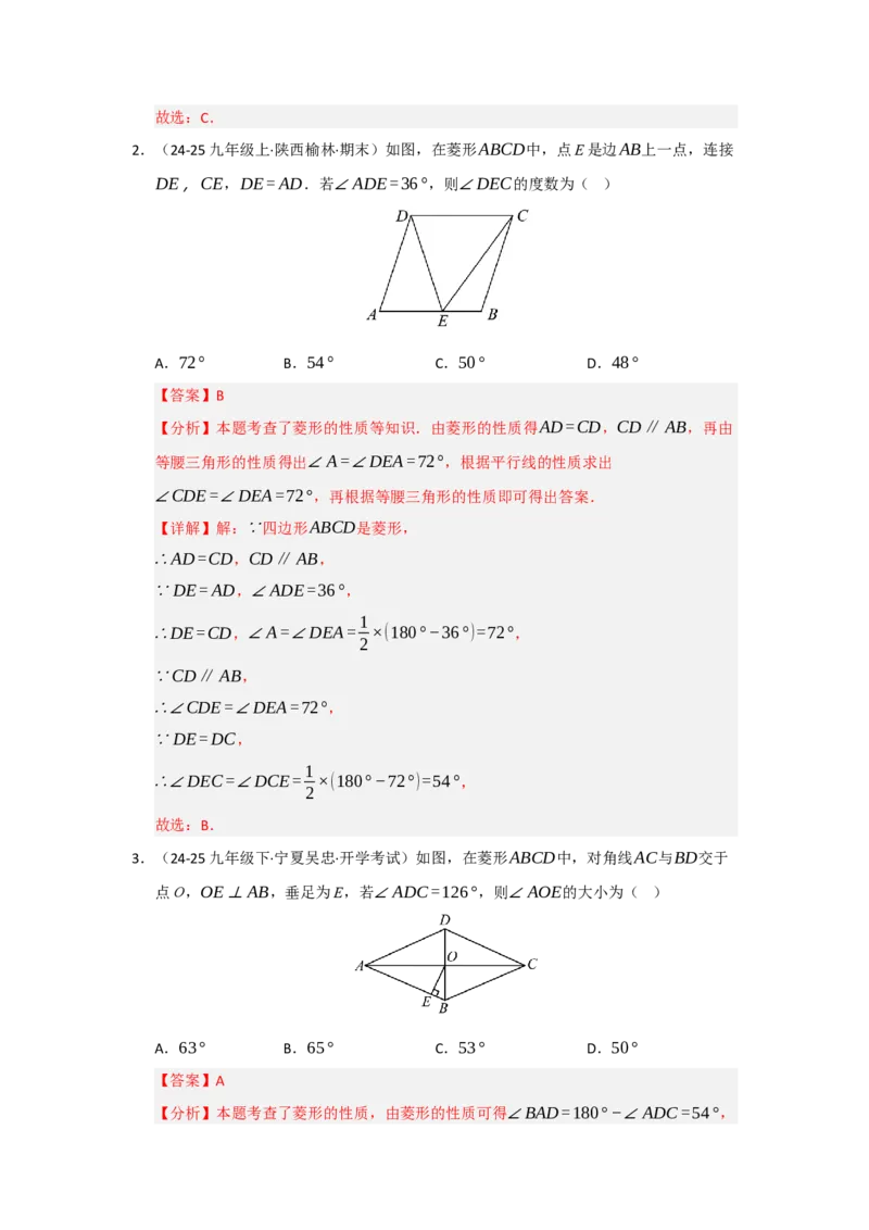 专题06菱形的重难点题型归纳（八大题型）（教师版）_初中数学_八年级数学下册（人教版）_重难点题型高分突破-U207