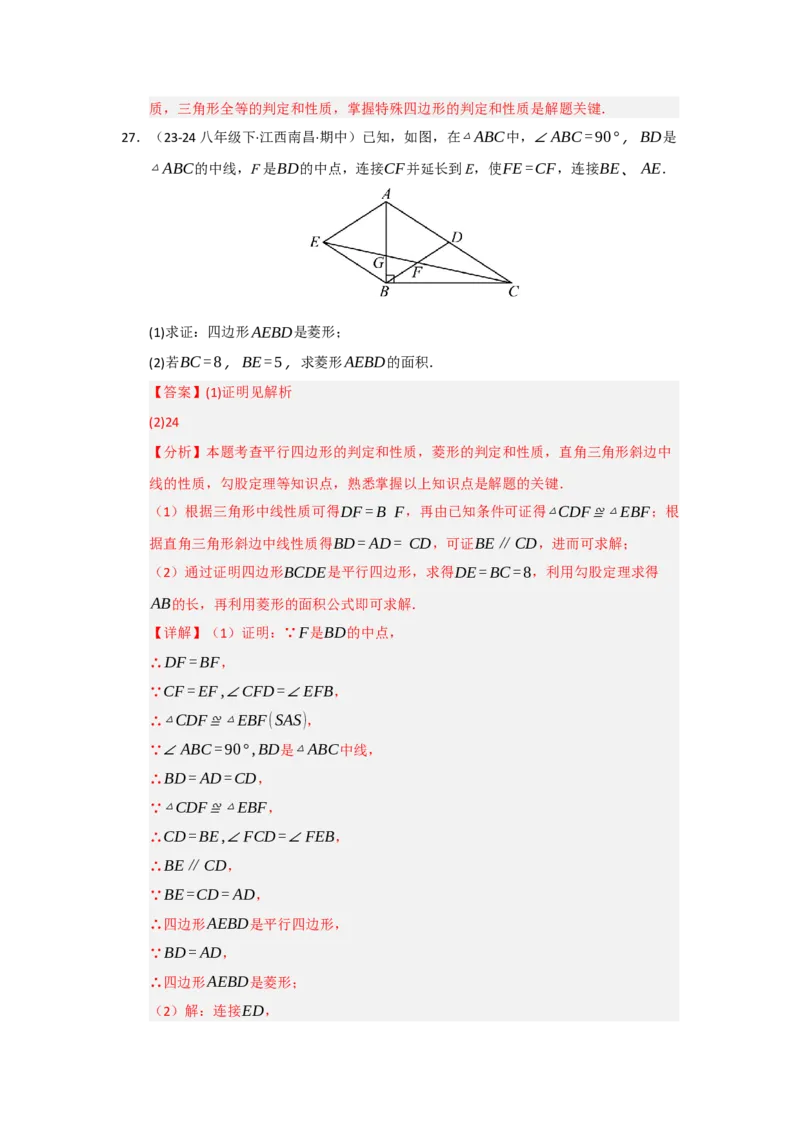 专题06菱形的重难点题型归纳（八大题型）（教师版）_初中数学_八年级数学下册（人教版）_重难点题型高分突破-U207